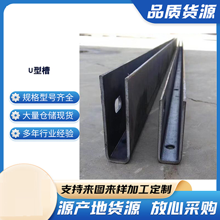 金台上海市U型槽钢